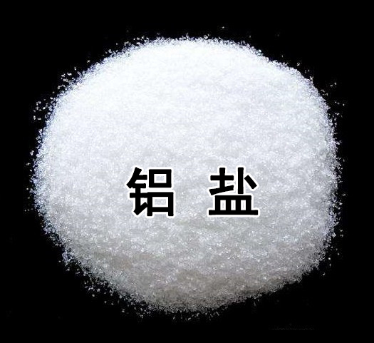 鋁鹽是什么？