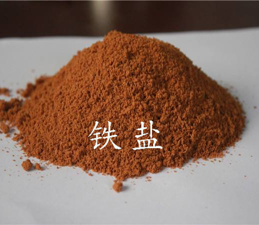 鐵鹽是什么？