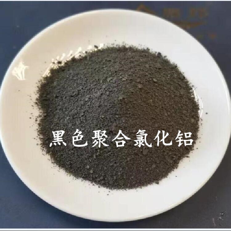黑色聚合氯化鋁